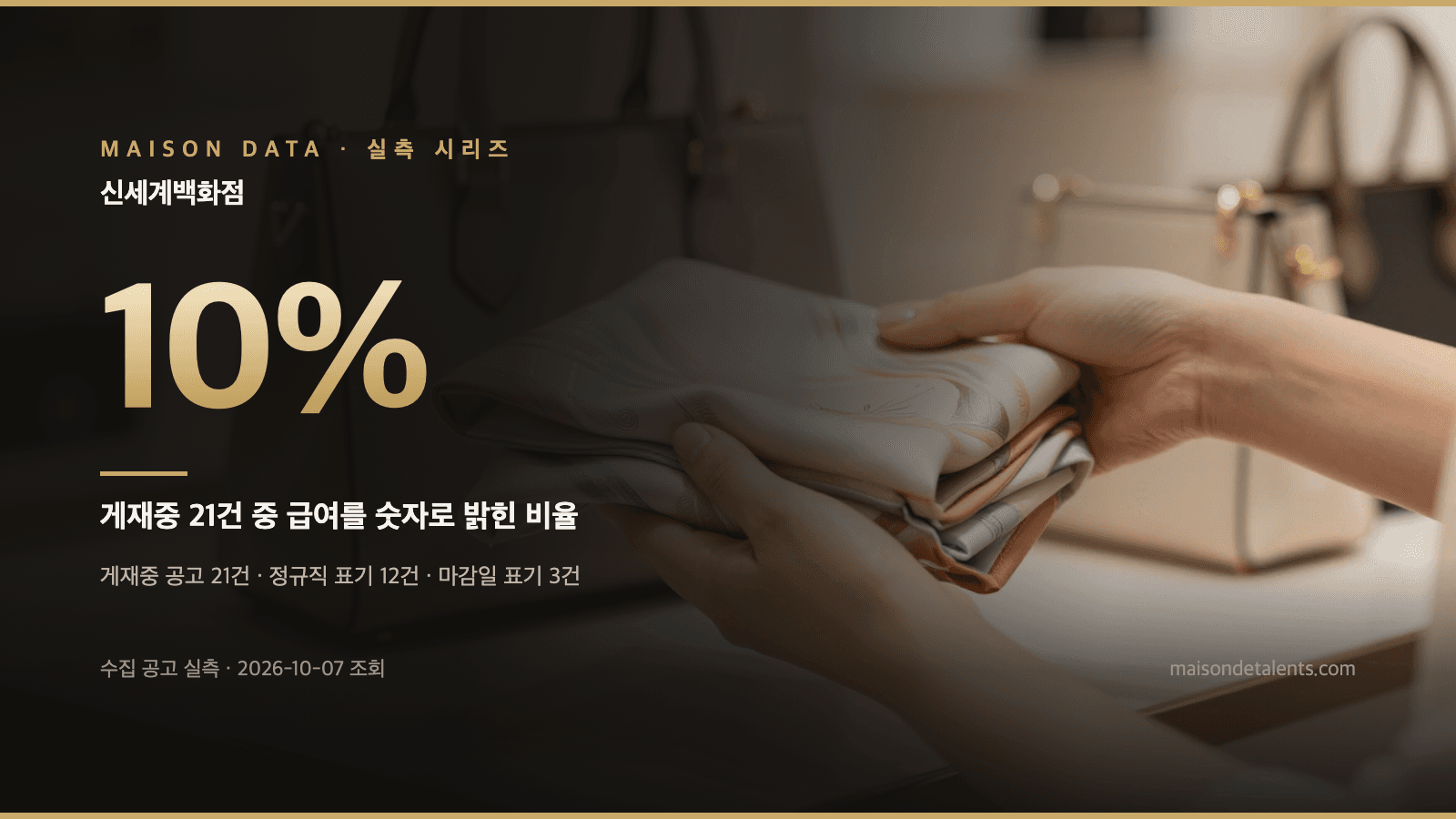 신세계백화점 대졸 초봉 — 공시 평균 8,781만원과 공채 일정 함께 확인